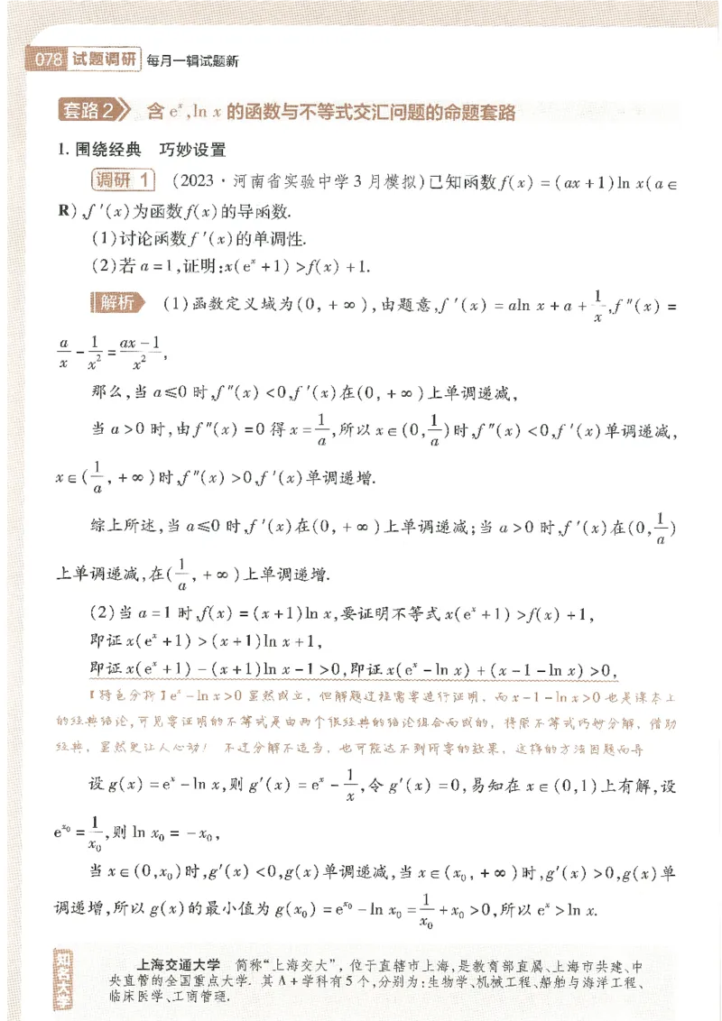 试题调研第十辑理数_2023高考押题卷_试题调研8910期考前推荐看的三期_试题调研第十期考前抢分必备_试题调研第十辑