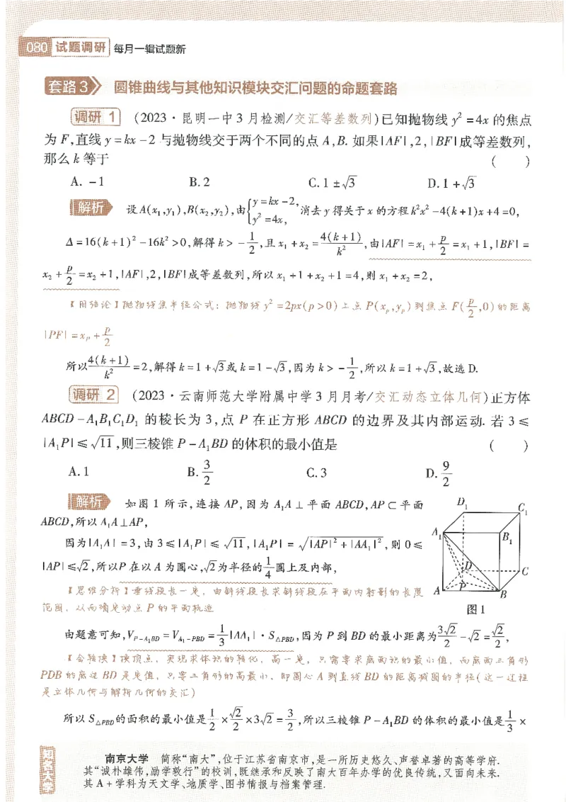 试题调研第十辑理数_2023高考押题卷_试题调研8910期考前推荐看的三期_试题调研第十期考前抢分必备_试题调研第十辑