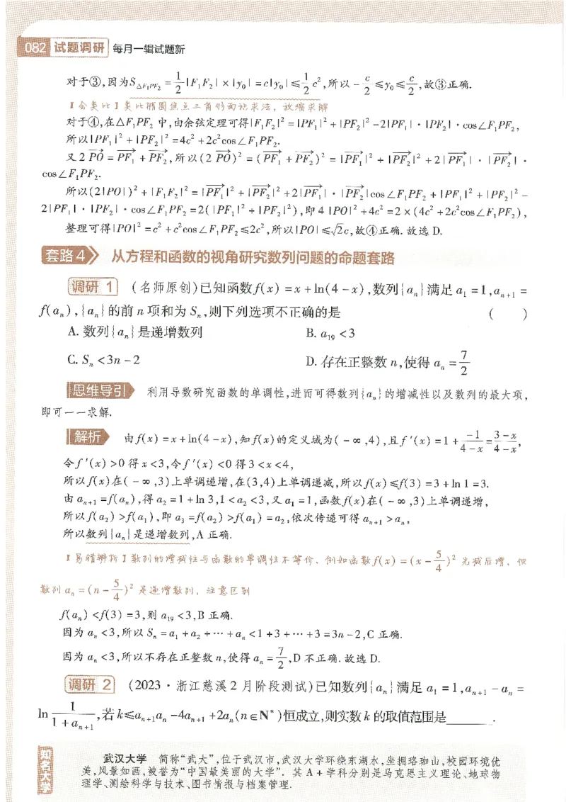 试题调研第十辑理数_2023高考押题卷_试题调研8910期考前推荐看的三期_试题调研第十期考前抢分必备_试题调研第十辑