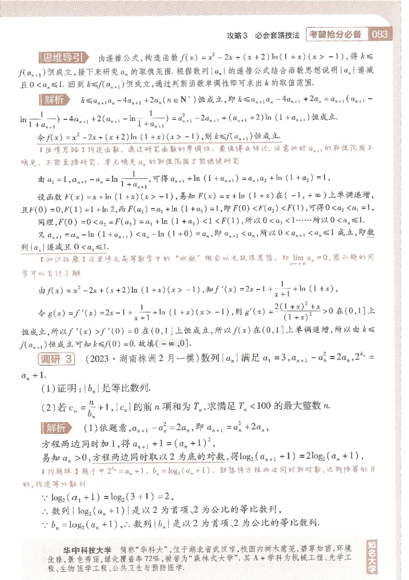 试题调研第十辑理数_2023高考押题卷_试题调研8910期考前推荐看的三期_试题调研第十期考前抢分必备_试题调研第十辑