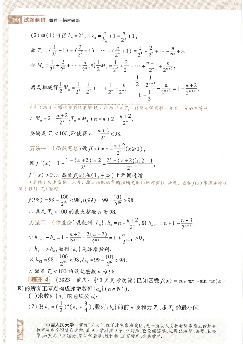 试题调研第十辑理数_2023高考押题卷_试题调研8910期考前推荐看的三期_试题调研第十期考前抢分必备_试题调研第十辑