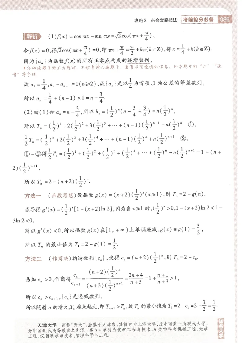 试题调研第十辑理数_2023高考押题卷_试题调研8910期考前推荐看的三期_试题调研第十期考前抢分必备_试题调研第十辑
