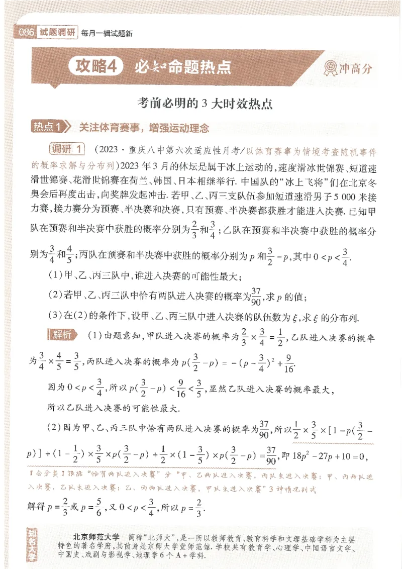 试题调研第十辑理数_2023高考押题卷_试题调研8910期考前推荐看的三期_试题调研第十期考前抢分必备_试题调研第十辑