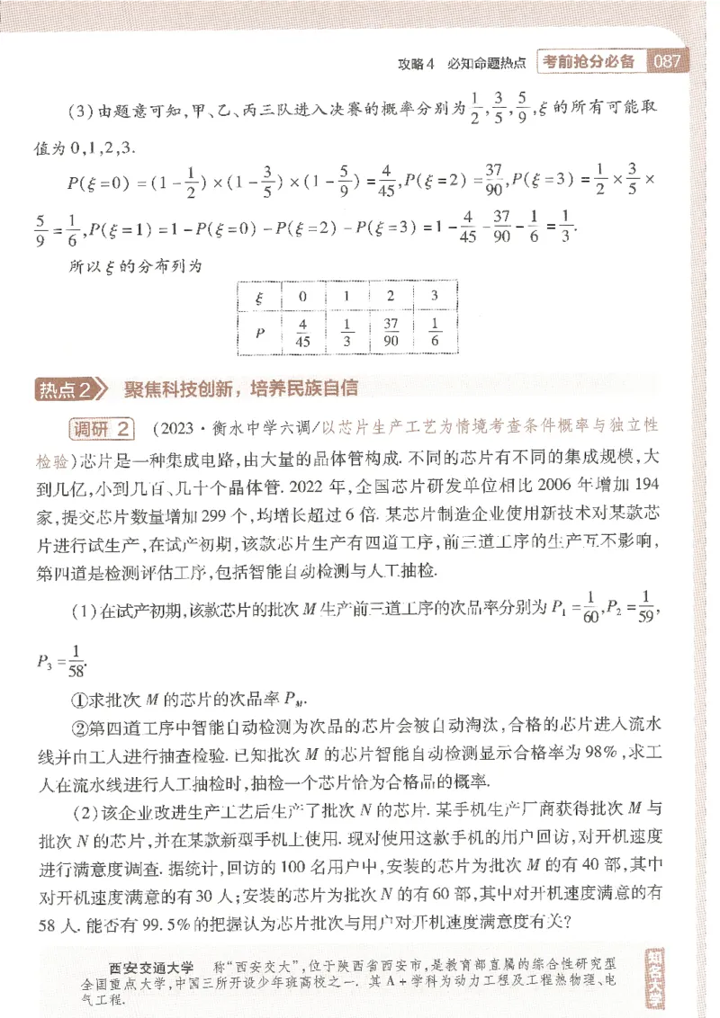 试题调研第十辑理数_2023高考押题卷_试题调研8910期考前推荐看的三期_试题调研第十期考前抢分必备_试题调研第十辑