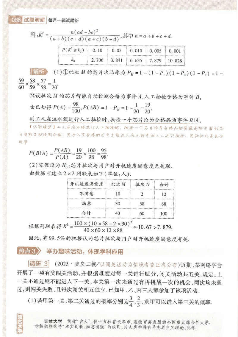 试题调研第十辑理数_2023高考押题卷_试题调研8910期考前推荐看的三期_试题调研第十期考前抢分必备_试题调研第十辑