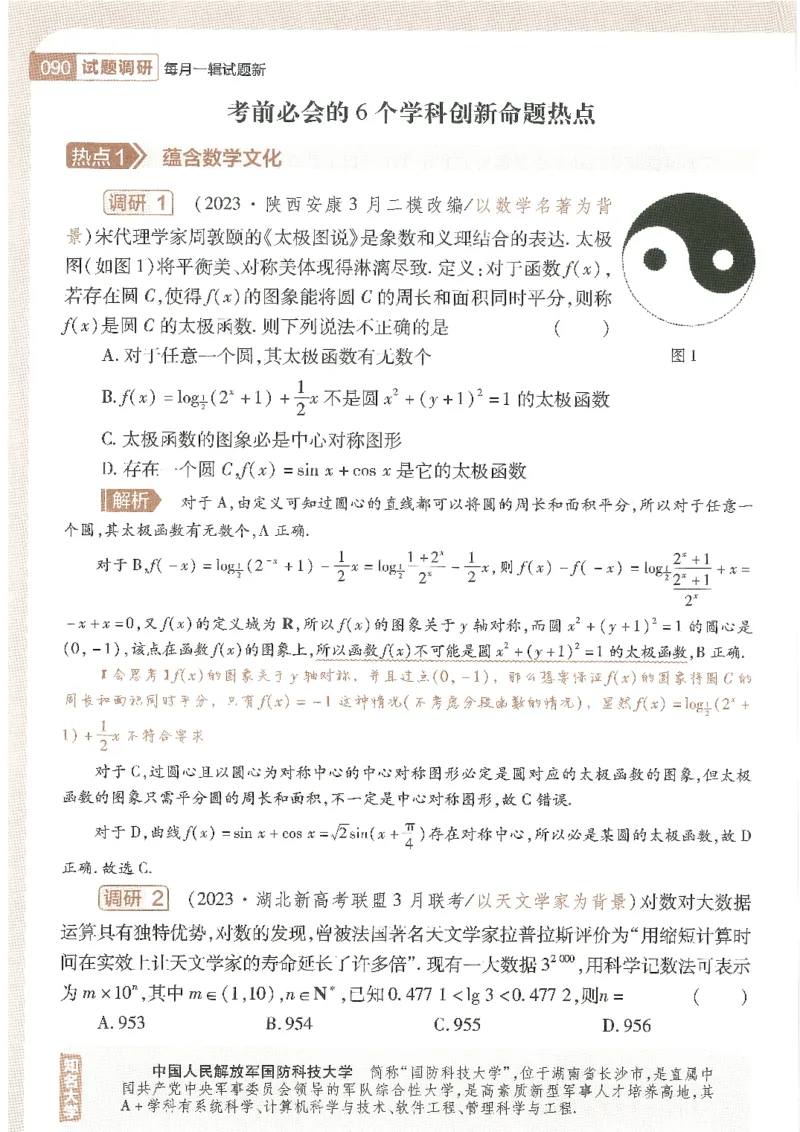 试题调研第十辑理数_2023高考押题卷_试题调研8910期考前推荐看的三期_试题调研第十期考前抢分必备_试题调研第十辑