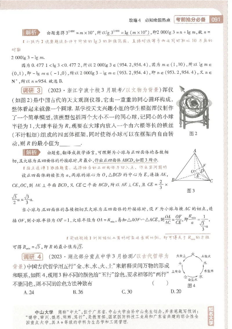 试题调研第十辑理数_2023高考押题卷_试题调研8910期考前推荐看的三期_试题调研第十期考前抢分必备_试题调研第十辑