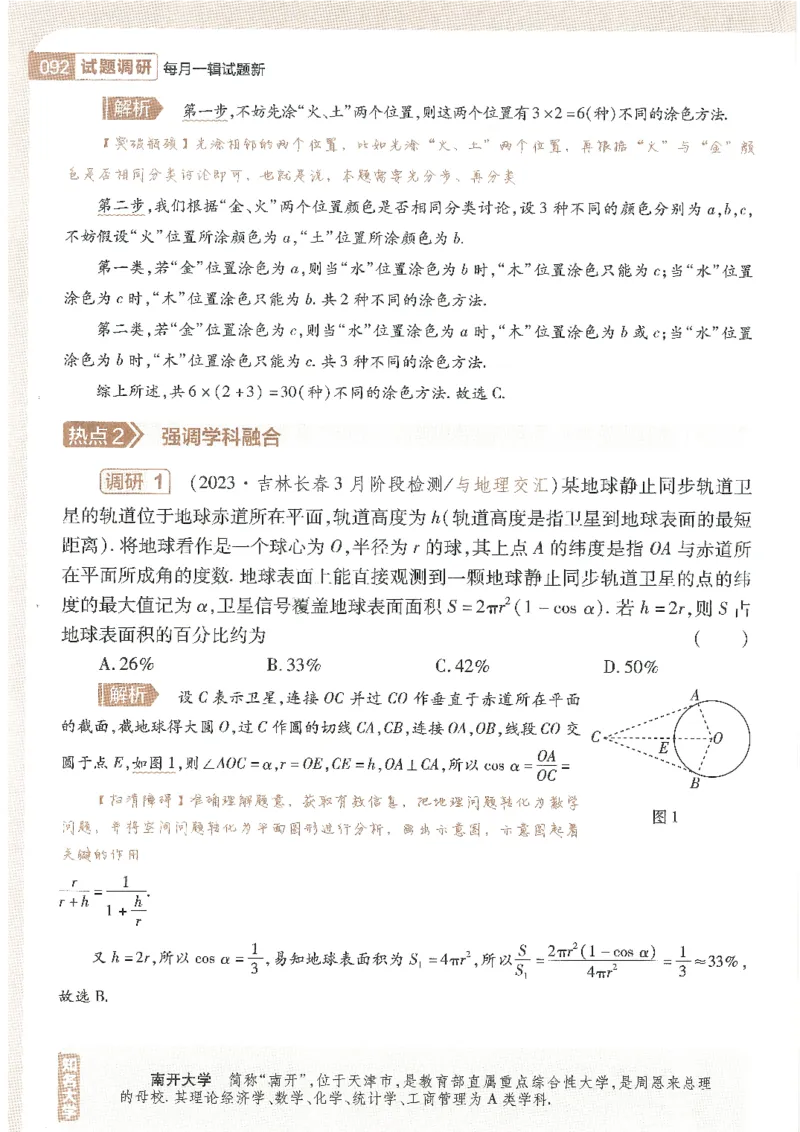 试题调研第十辑理数_2023高考押题卷_试题调研8910期考前推荐看的三期_试题调研第十期考前抢分必备_试题调研第十辑