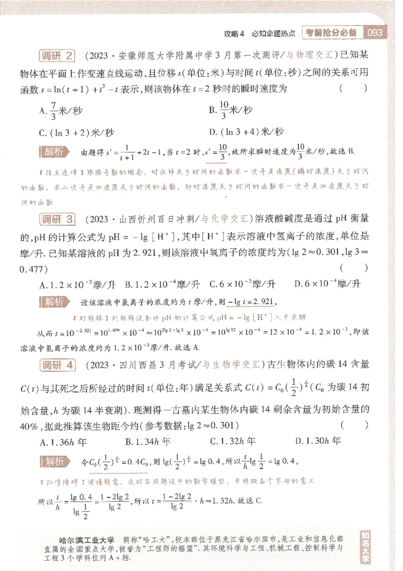 试题调研第十辑理数_2023高考押题卷_试题调研8910期考前推荐看的三期_试题调研第十期考前抢分必备_试题调研第十辑