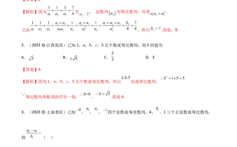 6.2等比数列（精练）（教师版）_02高考数学_新高考复习资料_2024年新高考资料_一轮复习资料_完2024年高考数学一轮复习一隅三反系列（新高考）