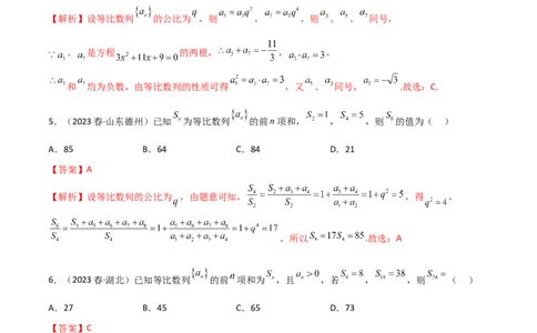6.2等比数列（精练）（教师版）_02高考数学_新高考复习资料_2024年新高考资料_一轮复习资料_完2024年高考数学一轮复习一隅三反系列（新高考）