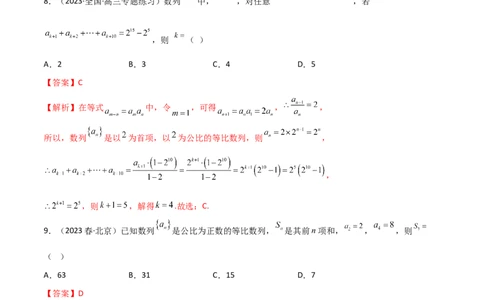 6.2等比数列（精练）（教师版）_02高考数学_新高考复习资料_2024年新高考资料_一轮复习资料_完2024年高考数学一轮复习一隅三反系列（新高考）