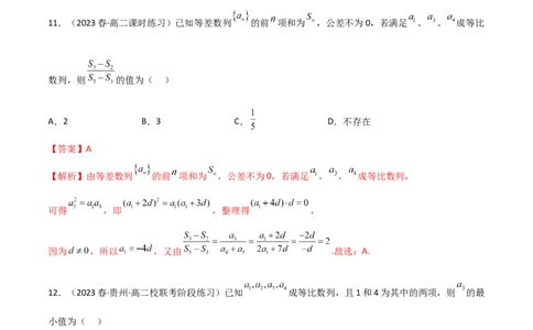 6.2等比数列（精练）（教师版）_02高考数学_新高考复习资料_2024年新高考资料_一轮复习资料_完2024年高考数学一轮复习一隅三反系列（新高考）
