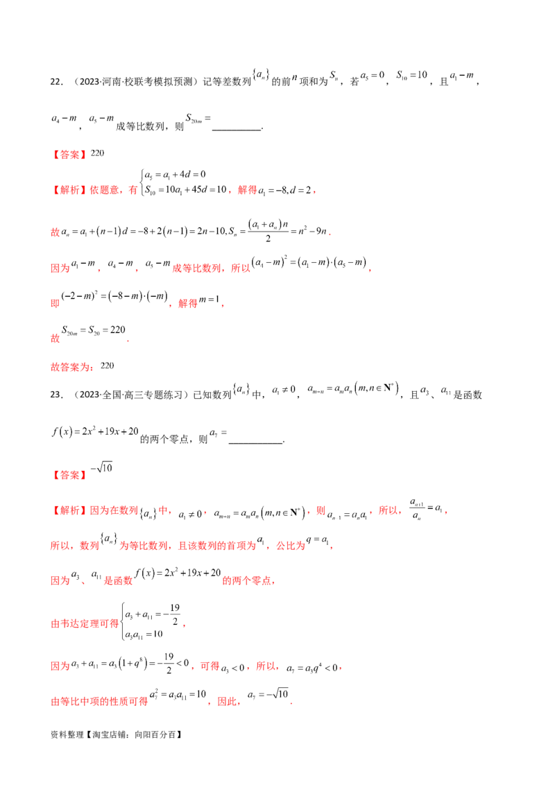 6.2等比数列（精练）（教师版）_02高考数学_新高考复习资料_2024年新高考资料_一轮复习资料_完2024年高考数学一轮复习一隅三反系列（新高考）