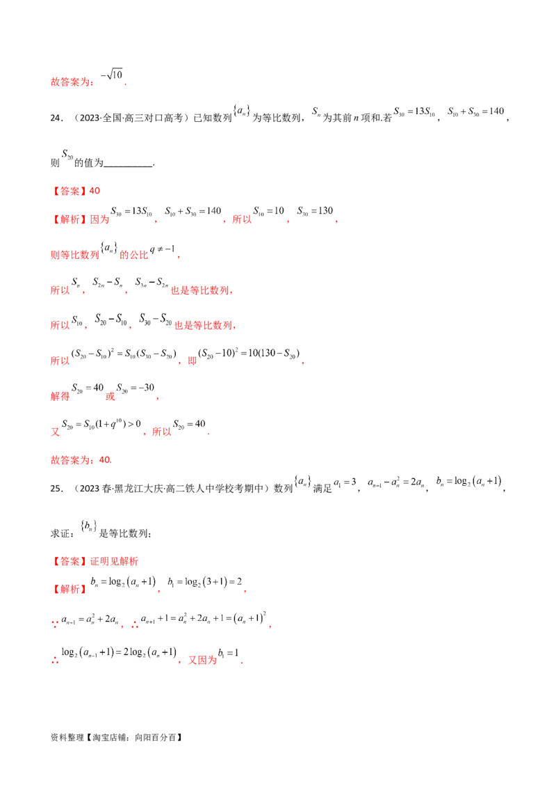 6.2等比数列（精练）（教师版）_02高考数学_新高考复习资料_2024年新高考资料_一轮复习资料_完2024年高考数学一轮复习一隅三反系列（新高考）