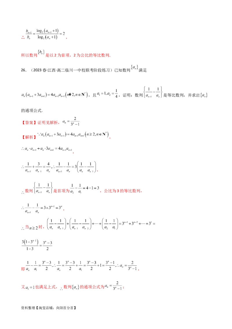 6.2等比数列（精练）（教师版）_02高考数学_新高考复习资料_2024年新高考资料_一轮复习资料_完2024年高考数学一轮复习一隅三反系列（新高考）