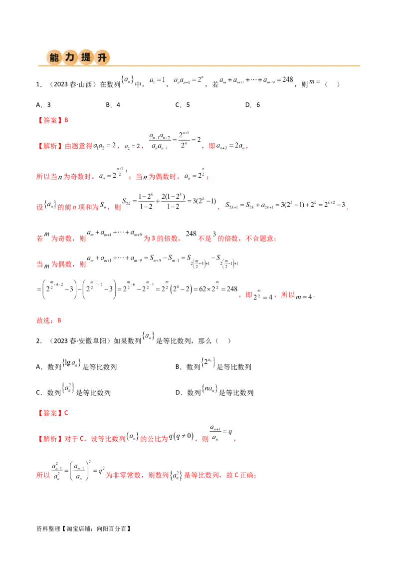 6.2等比数列（精练）（教师版）_02高考数学_新高考复习资料_2024年新高考资料_一轮复习资料_完2024年高考数学一轮复习一隅三反系列（新高考）