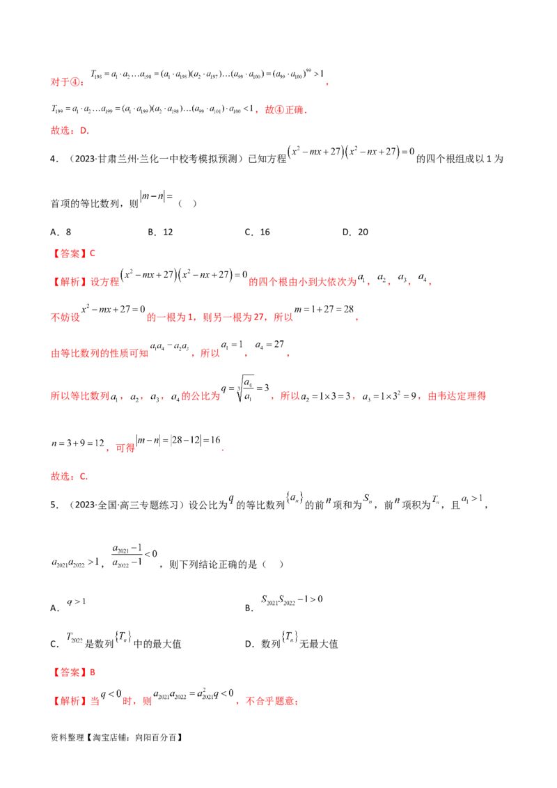 6.2等比数列（精练）（教师版）_02高考数学_新高考复习资料_2024年新高考资料_一轮复习资料_完2024年高考数学一轮复习一隅三反系列（新高考）