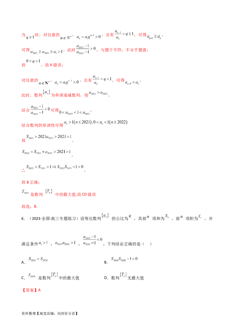 6.2等比数列（精练）（教师版）_02高考数学_新高考复习资料_2024年新高考资料_一轮复习资料_完2024年高考数学一轮复习一隅三反系列（新高考）
