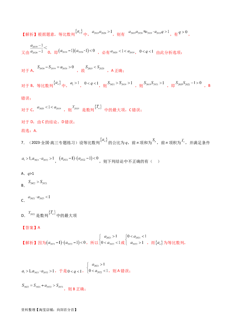 6.2等比数列（精练）（教师版）_02高考数学_新高考复习资料_2024年新高考资料_一轮复习资料_完2024年高考数学一轮复习一隅三反系列（新高考）