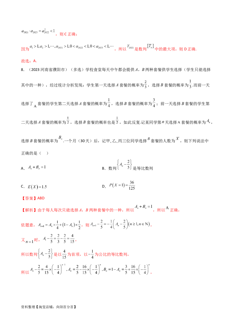 6.2等比数列（精练）（教师版）_02高考数学_新高考复习资料_2024年新高考资料_一轮复习资料_完2024年高考数学一轮复习一隅三反系列（新高考）