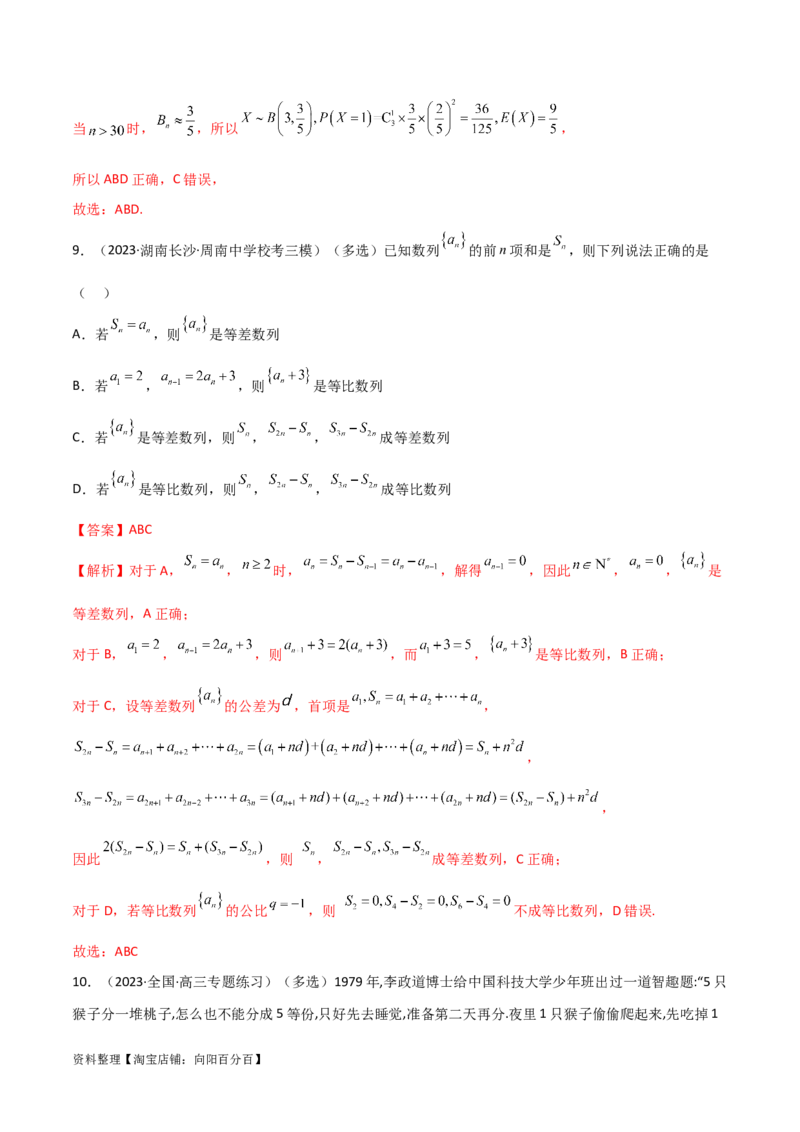 6.2等比数列（精练）（教师版）_02高考数学_新高考复习资料_2024年新高考资料_一轮复习资料_完2024年高考数学一轮复习一隅三反系列（新高考）