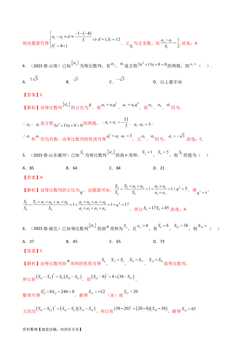 6.2等比数列（精练）（教师版）_02高考数学_新高考复习资料_2024年新高考资料_一轮复习资料_完2024年高考数学一轮复习一隅三反系列（新高考）