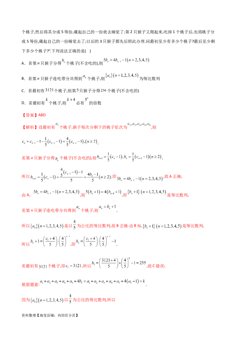 6.2等比数列（精练）（教师版）_02高考数学_新高考复习资料_2024年新高考资料_一轮复习资料_完2024年高考数学一轮复习一隅三反系列（新高考）
