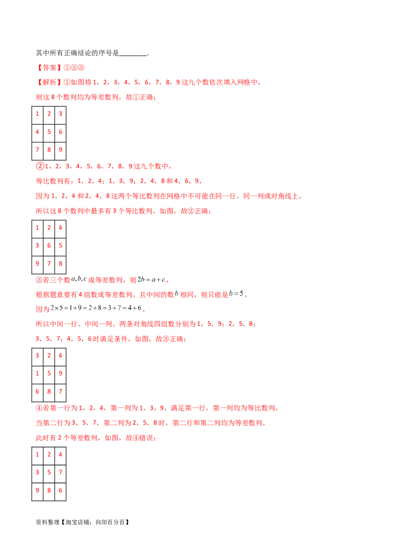 6.2等比数列（精练）（教师版）_02高考数学_新高考复习资料_2024年新高考资料_一轮复习资料_完2024年高考数学一轮复习一隅三反系列（新高考）
