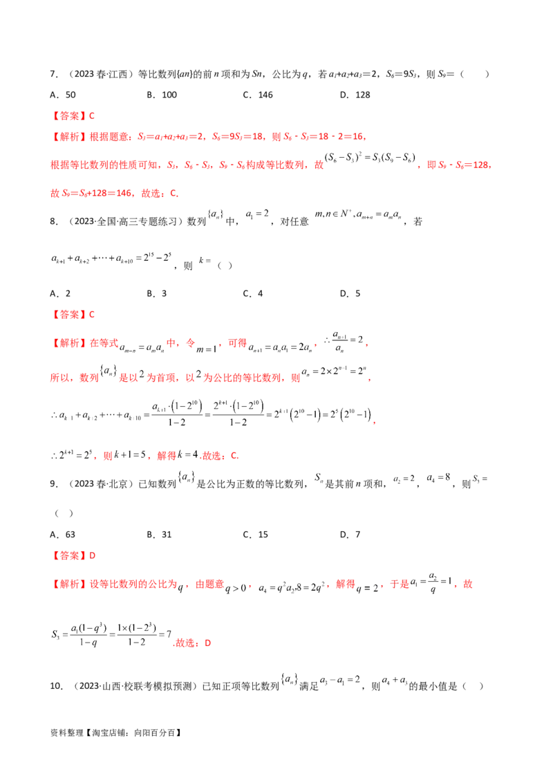 6.2等比数列（精练）（教师版）_02高考数学_新高考复习资料_2024年新高考资料_一轮复习资料_完2024年高考数学一轮复习一隅三反系列（新高考）