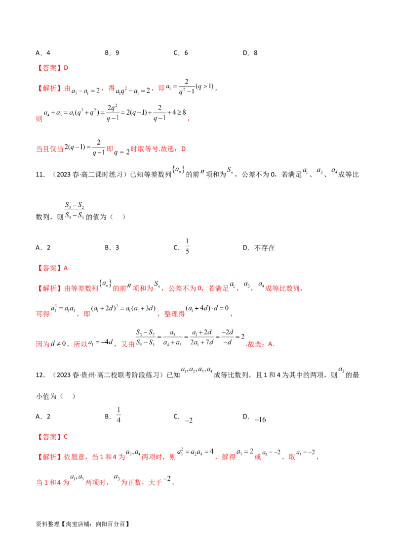 6.2等比数列（精练）（教师版）_02高考数学_新高考复习资料_2024年新高考资料_一轮复习资料_完2024年高考数学一轮复习一隅三反系列（新高考）