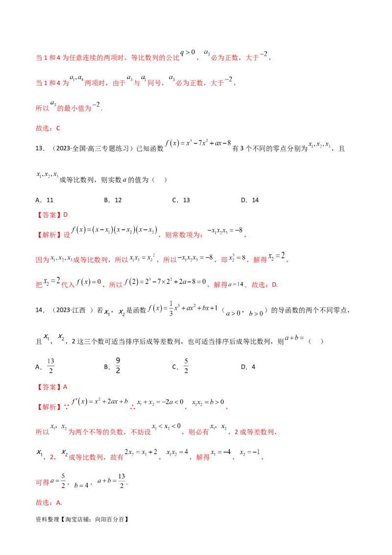 6.2等比数列（精练）（教师版）_02高考数学_新高考复习资料_2024年新高考资料_一轮复习资料_完2024年高考数学一轮复习一隅三反系列（新高考）