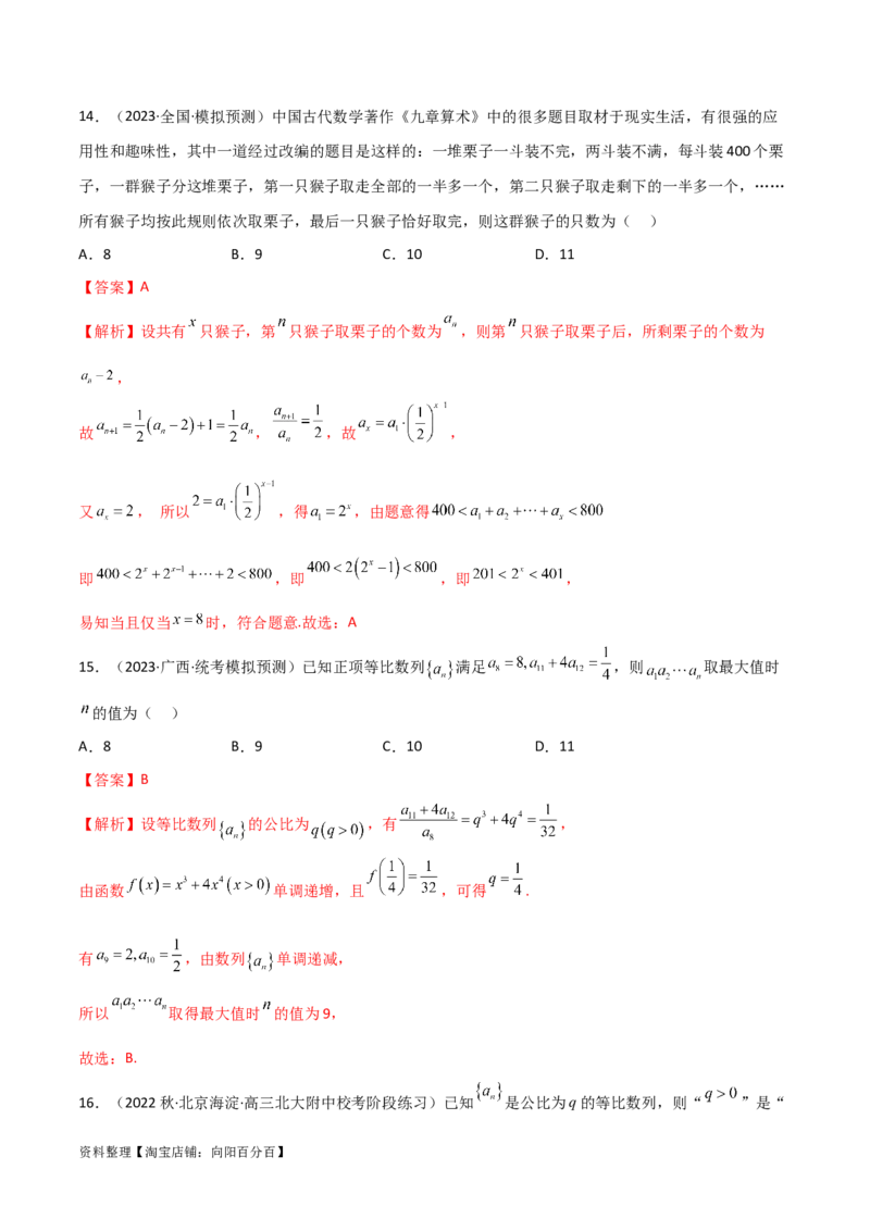 6.2等比数列（精练）（教师版）_02高考数学_新高考复习资料_2024年新高考资料_一轮复习资料_完2024年高考数学一轮复习一隅三反系列（新高考）