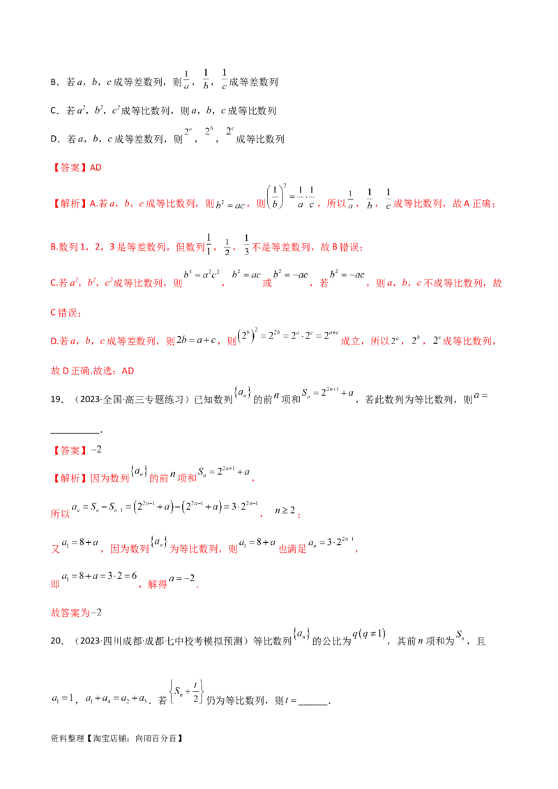 6.2等比数列（精练）（教师版）_02高考数学_新高考复习资料_2024年新高考资料_一轮复习资料_完2024年高考数学一轮复习一隅三反系列（新高考）