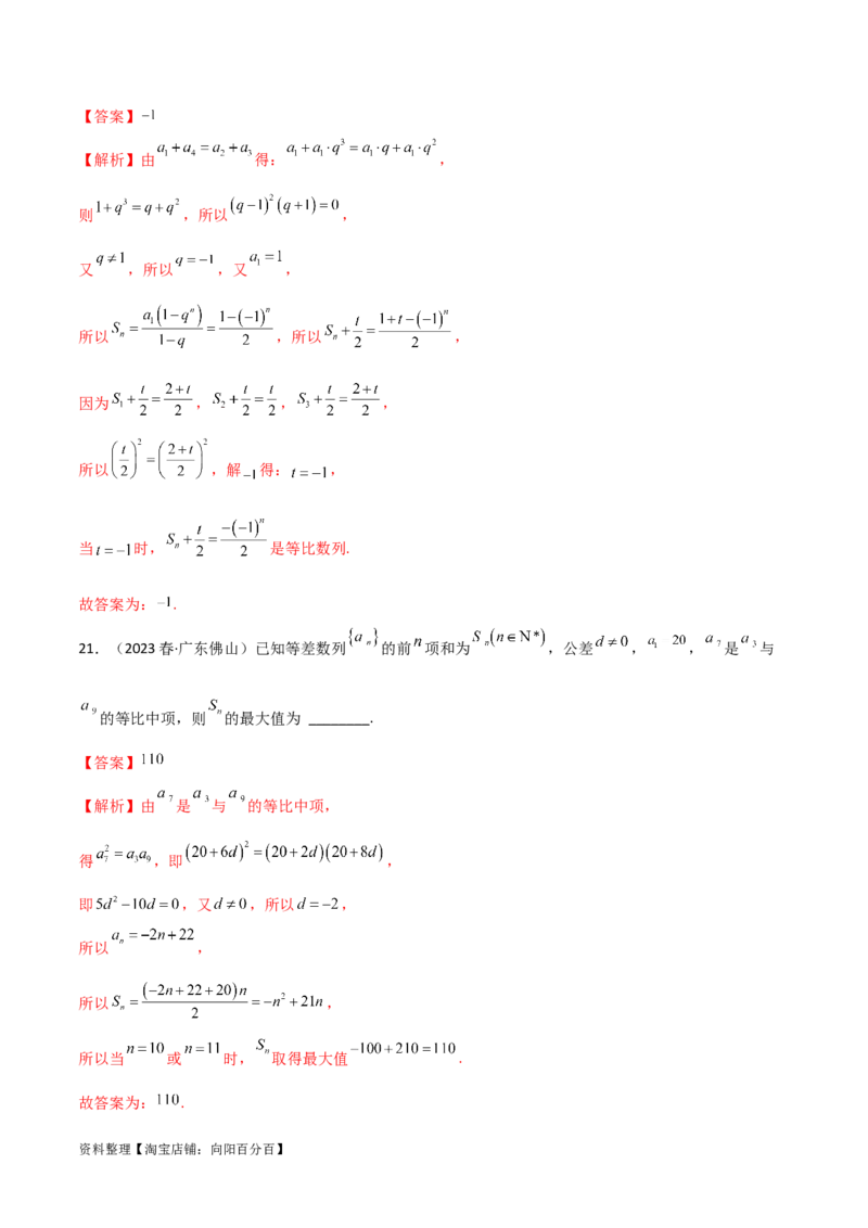 6.2等比数列（精练）（教师版）_02高考数学_新高考复习资料_2024年新高考资料_一轮复习资料_完2024年高考数学一轮复习一隅三反系列（新高考）