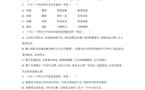 2017年贵州省铜仁市中考语文试卷（含解析版）_贵州中考_1.贵州中考语文（2008-2025）_铜仁语文12-24