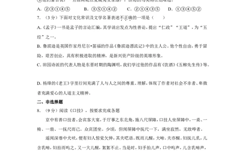 2017年贵州省铜仁市中考语文试卷（含解析版）_贵州中考_1.贵州中考语文（2008-2025）_铜仁语文12-24