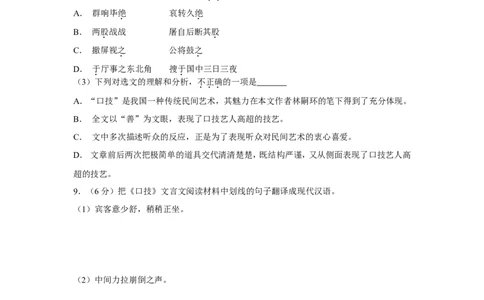 2017年贵州省铜仁市中考语文试卷（含解析版）_贵州中考_1.贵州中考语文（2008-2025）_铜仁语文12-24