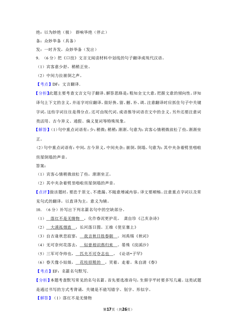 2017年贵州省铜仁市中考语文试卷（含解析版）_贵州中考_1.贵州中考语文（2008-2025）_铜仁语文12-24