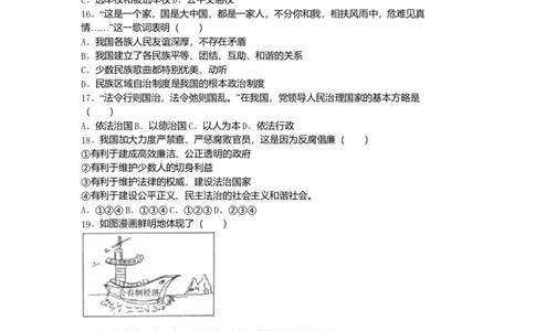 2016年贵州省六盘水市中考道德与法治真题（空白卷）_贵州中考_六盘水_7.六盘水中考政治（2015-2024）缺21、23