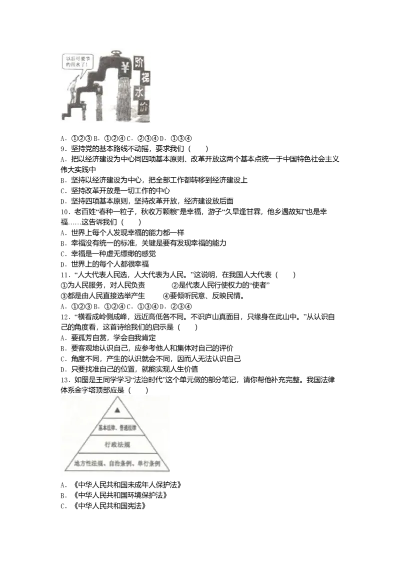 2016年贵州省六盘水市中考道德与法治真题（空白卷）_贵州中考_六盘水_7.六盘水中考政治（2015-2024）缺21、23