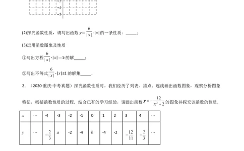 考前突破07阅读理解、函数与几何探究、综合实践题（4大必考题型）原卷版_02中考总复习（2026版更新中）_02-数学-中考总复习_2025中考复习资料_2025年中考数学一轮知识梳理