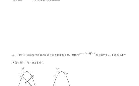 考前突破07阅读理解、函数与几何探究、综合实践题（4大必考题型）原卷版_02中考总复习（2026版更新中）_02-数学-中考总复习_2025中考复习资料_2025年中考数学一轮知识梳理