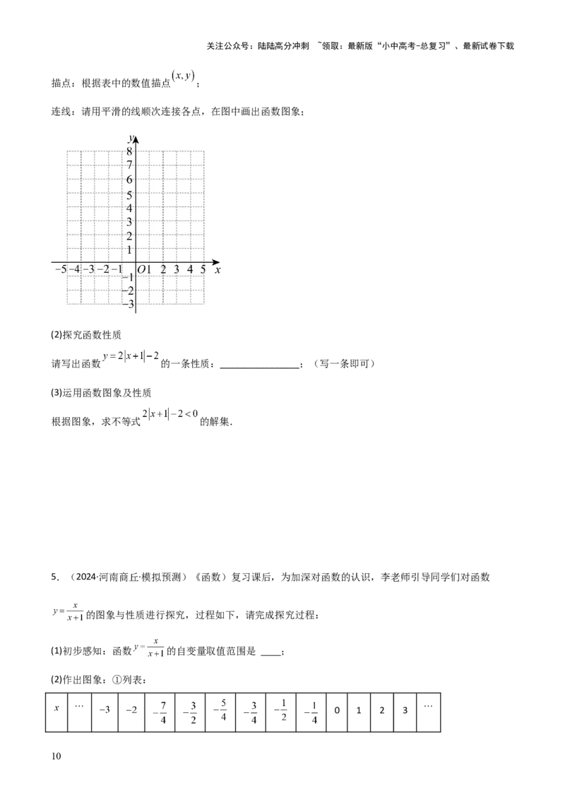 考前突破07阅读理解、函数与几何探究、综合实践题（4大必考题型）原卷版_02中考总复习（2026版更新中）_02-数学-中考总复习_2025中考复习资料_2025年中考数学一轮知识梳理