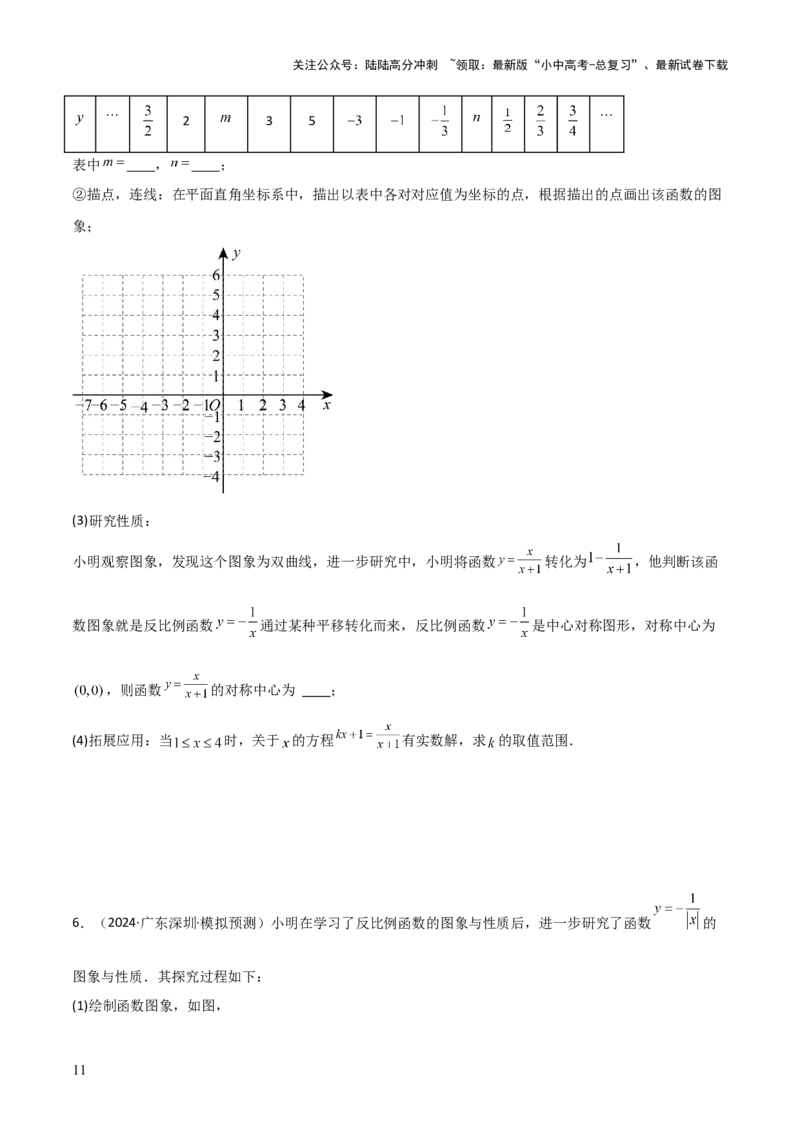 考前突破07阅读理解、函数与几何探究、综合实践题（4大必考题型）原卷版_02中考总复习（2026版更新中）_02-数学-中考总复习_2025中考复习资料_2025年中考数学一轮知识梳理