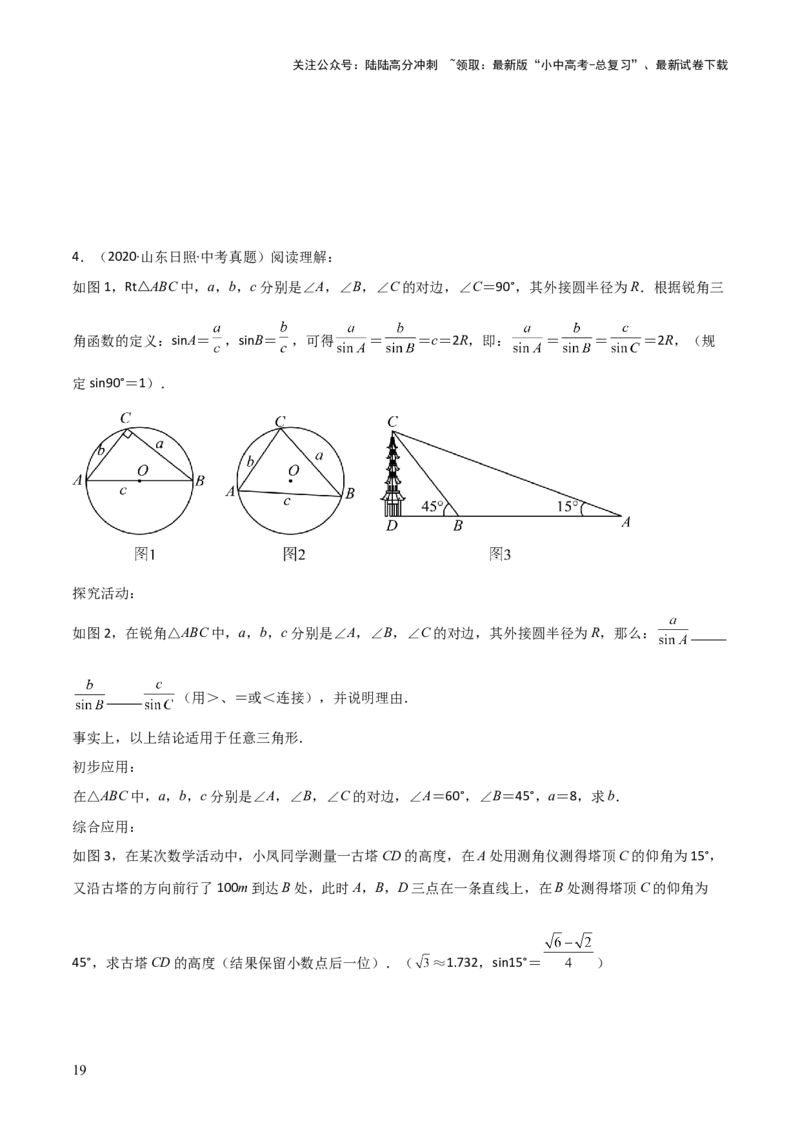 考前突破07阅读理解、函数与几何探究、综合实践题（4大必考题型）原卷版_02中考总复习（2026版更新中）_02-数学-中考总复习_2025中考复习资料_2025年中考数学一轮知识梳理