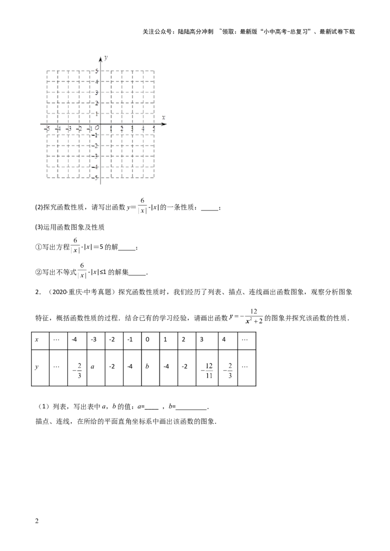 考前突破07阅读理解、函数与几何探究、综合实践题（4大必考题型）原卷版_02中考总复习（2026版更新中）_02-数学-中考总复习_2025中考复习资料_2025年中考数学一轮知识梳理