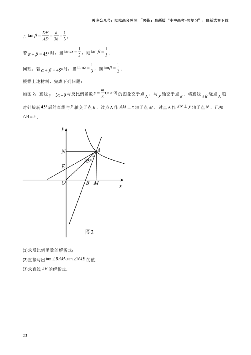 考前突破07阅读理解、函数与几何探究、综合实践题（4大必考题型）原卷版_02中考总复习（2026版更新中）_02-数学-中考总复习_2025中考复习资料_2025年中考数学一轮知识梳理