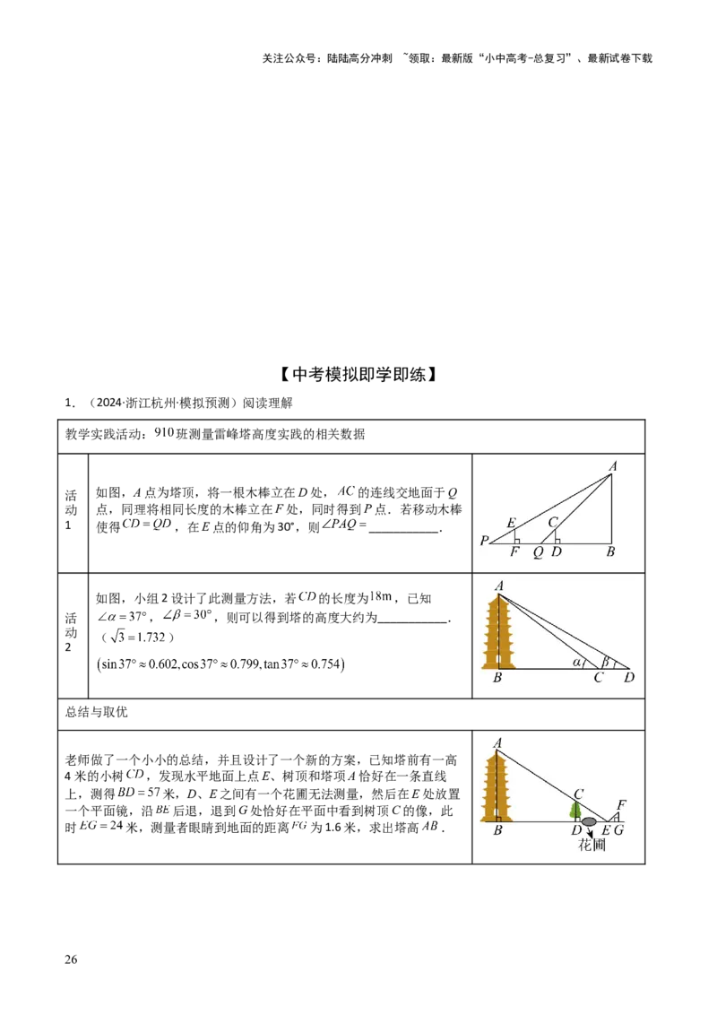 考前突破07阅读理解、函数与几何探究、综合实践题（4大必考题型）原卷版_02中考总复习（2026版更新中）_02-数学-中考总复习_2025中考复习资料_2025年中考数学一轮知识梳理