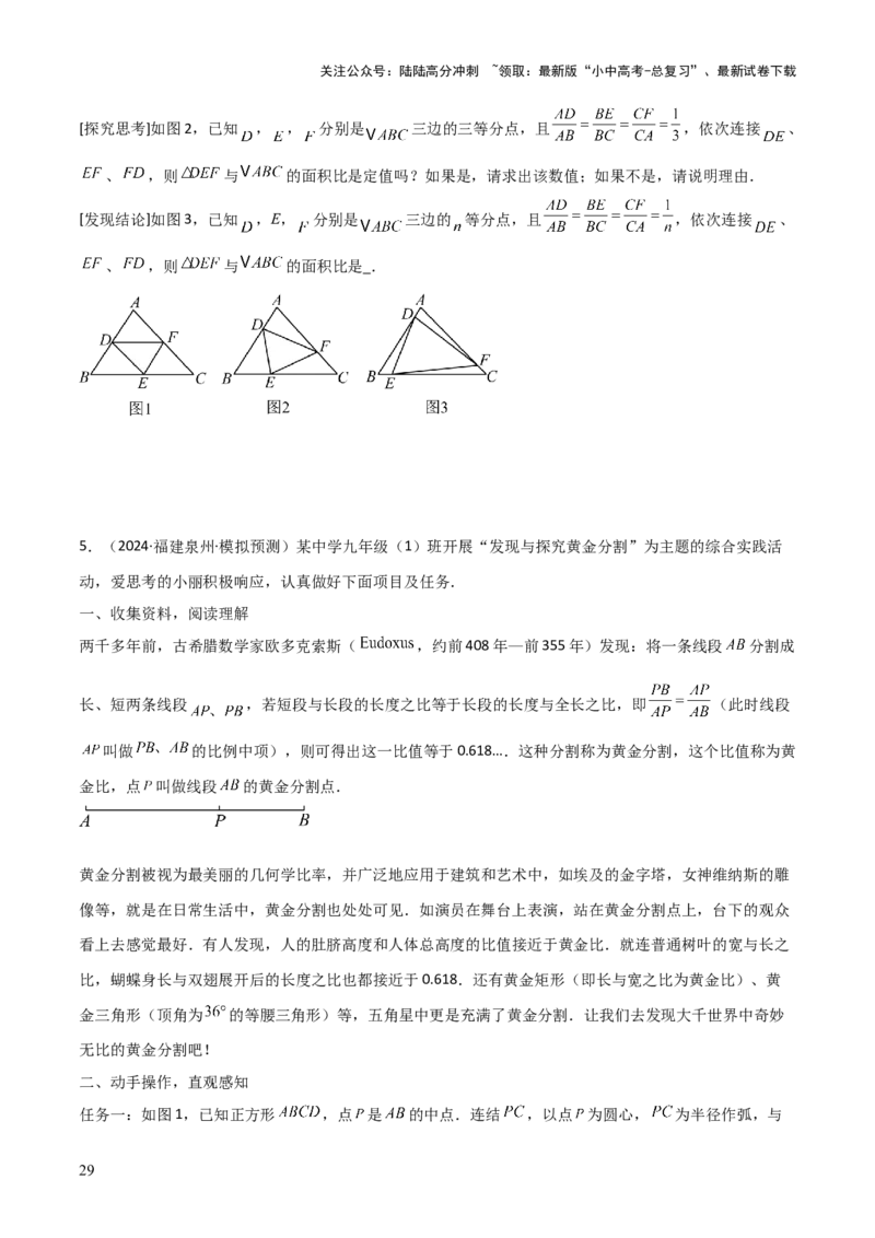 考前突破07阅读理解、函数与几何探究、综合实践题（4大必考题型）原卷版_02中考总复习（2026版更新中）_02-数学-中考总复习_2025中考复习资料_2025年中考数学一轮知识梳理